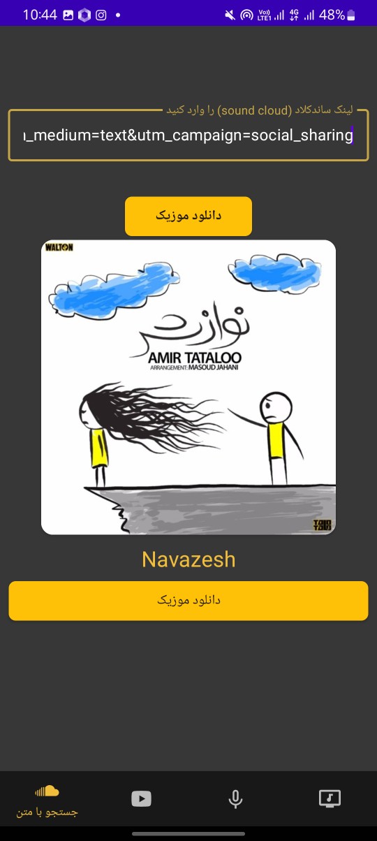 موزیک یاب با صدا